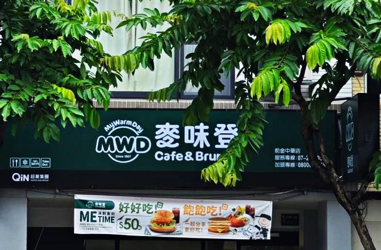 麥味登高雄中華店