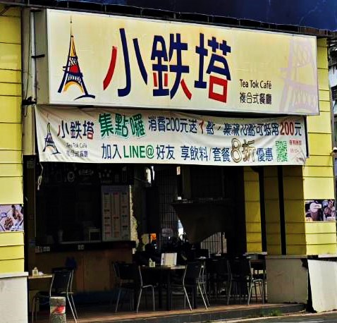 小?塔